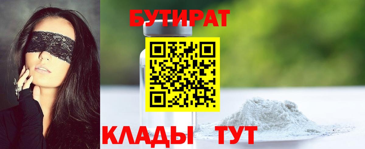 БУТИРАТ GHB Богданович