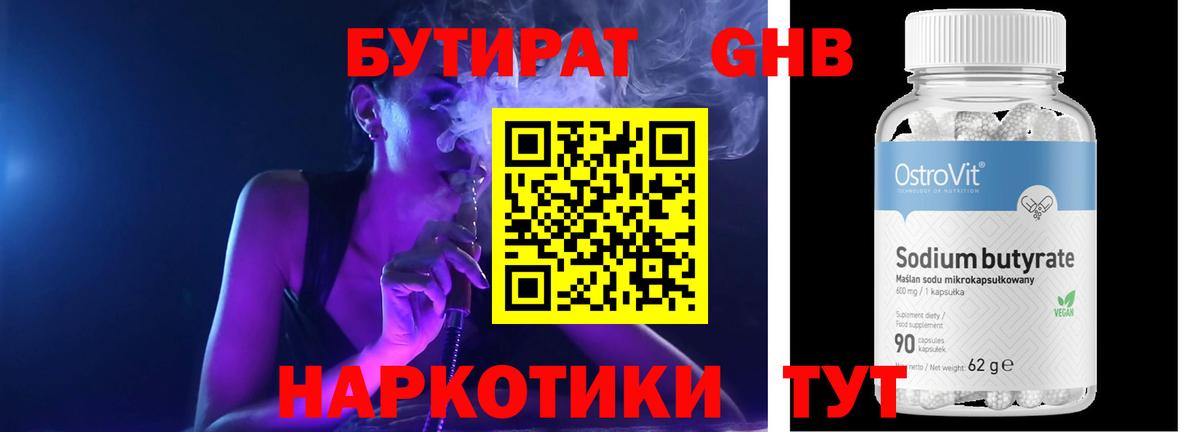 БУТИРАТ бутандиол  Богданович 