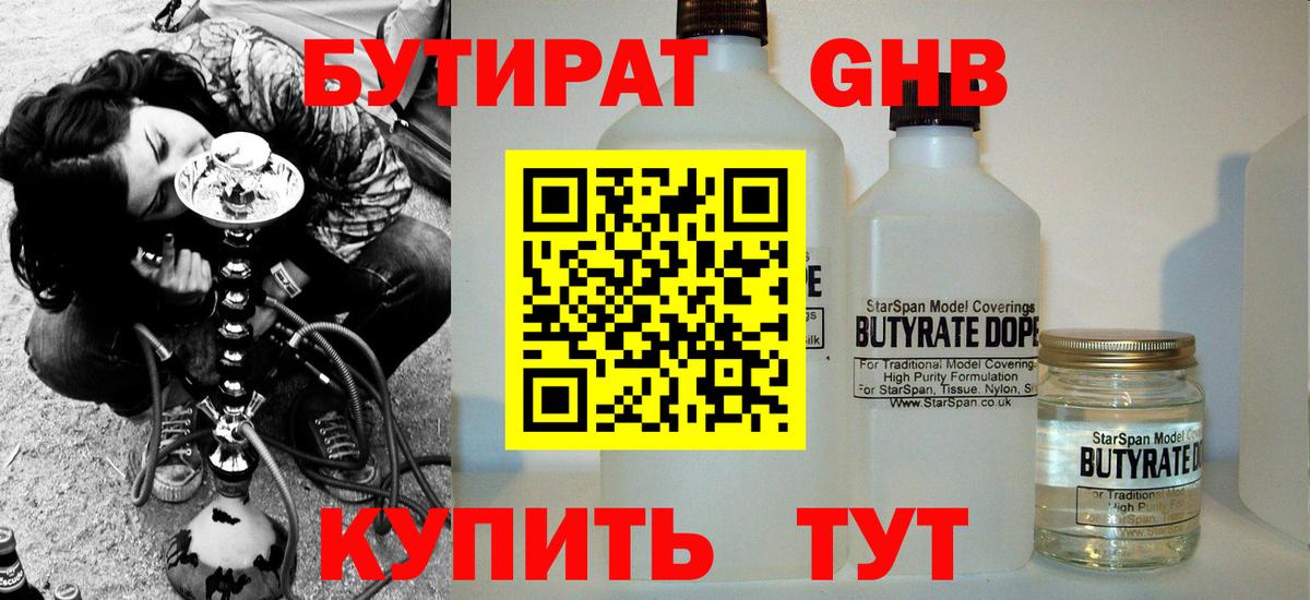 Богданович  БУТИРАТ вода  Бутират  Вход с VPN 