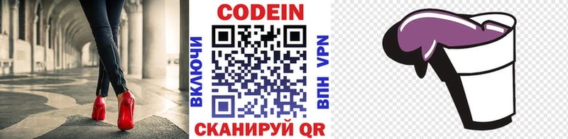 Codein напиток Lean (лин)  Богданович 