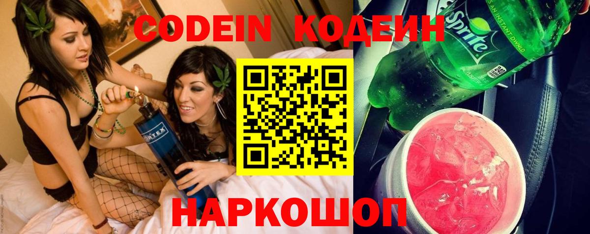 Кодеин Purple Drank  Кодеиновый сироп Lean напиток Lean (лин)  Богданович 