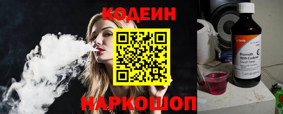 Кодеин Purple Drank Богданович