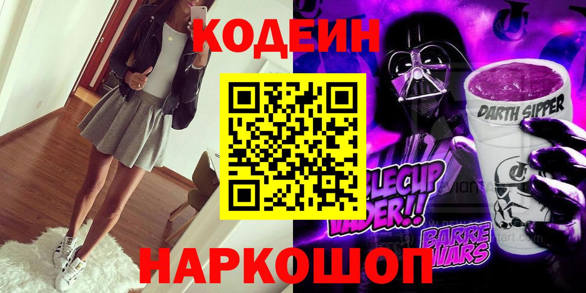 Кодеиновый сироп Lean напиток Lean (лин) Богданович