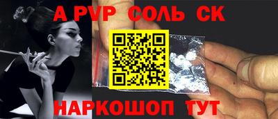 соль ск Апшеронск