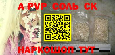 соль ск Апшеронск
