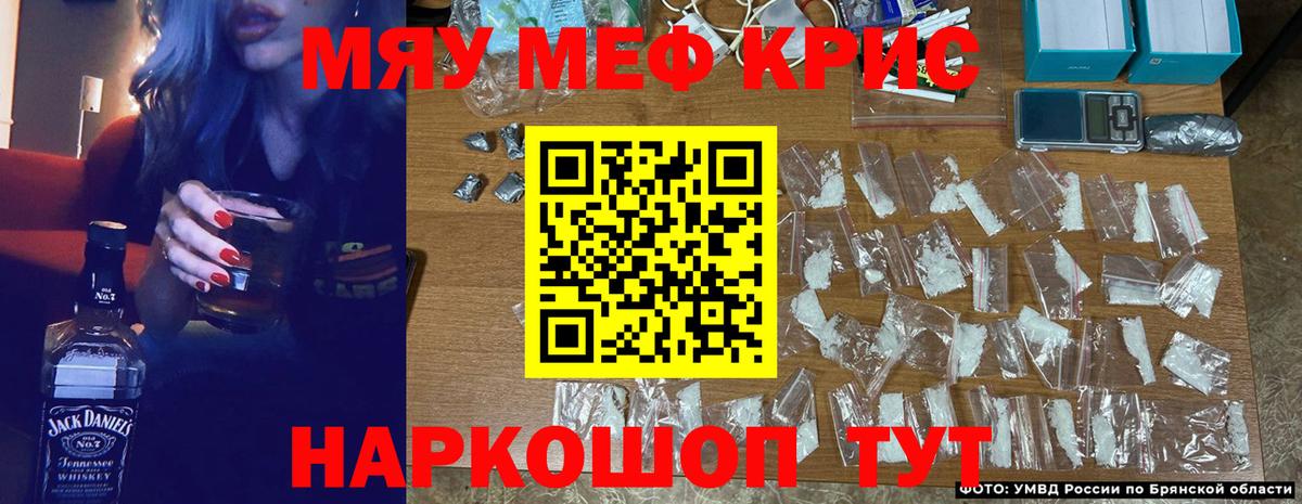 Меф мяу мяу кристаллы Богданович