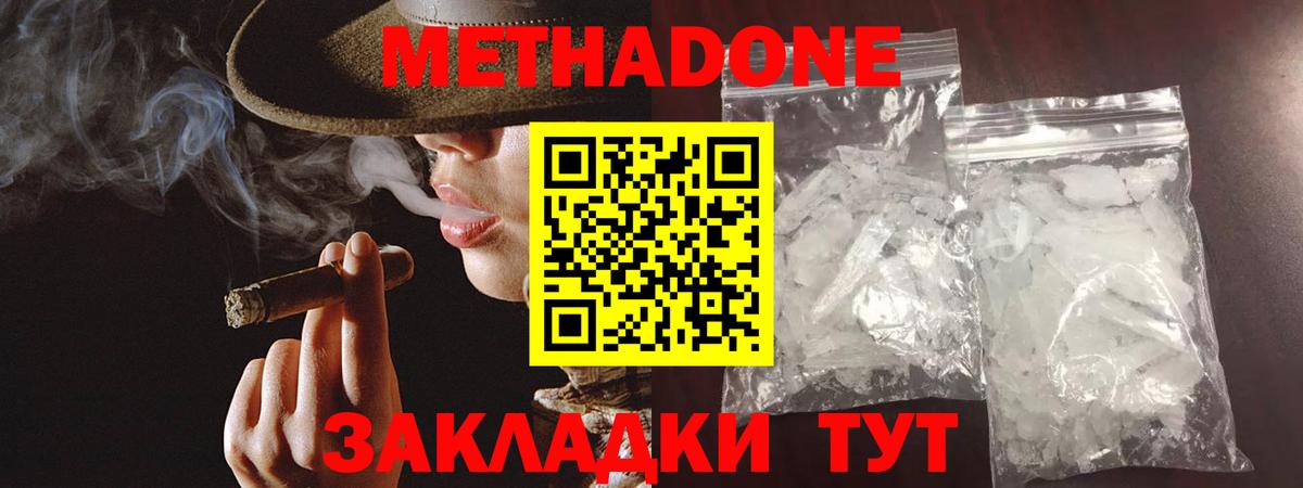 МЕТАДОН methadone  Вход с VPN  Богданович  МЕТАДОН methadone 