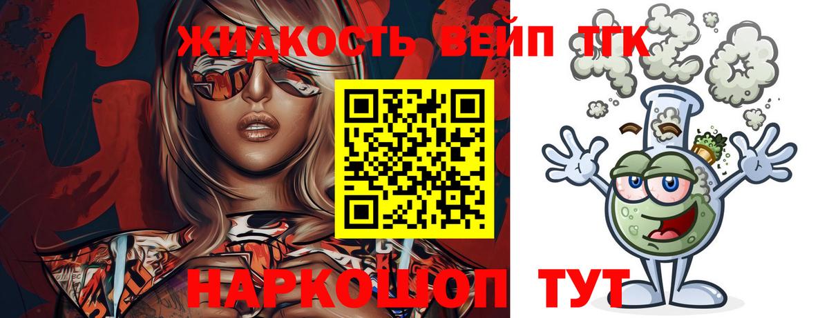 ТГК вейп Богданович