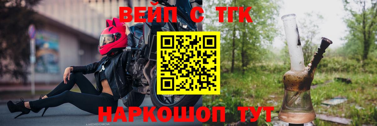 ТГК жижа  Вход с VPN  Богданович 